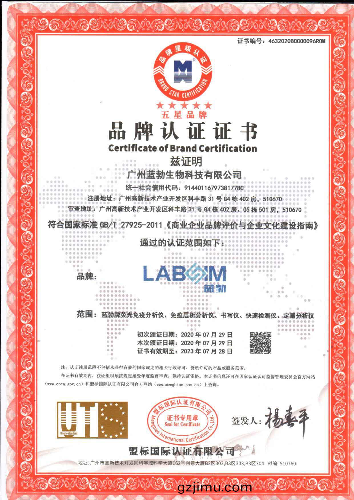 五(wu)星(xing)品(pin)牌(pai)認(ren)證(zheng)證(zheng)書