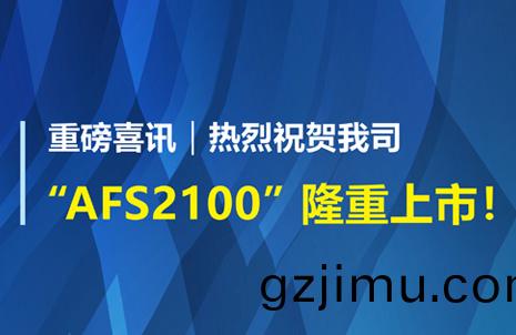 重磅(bang)喜訊！祝(zhu)賀藍勃生物AFS2100榦式(shi)熒光(guang)免(mian)疫(yi)分析儀榮穫註冊(ce)證